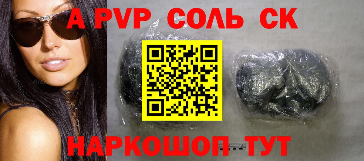 Альфа ПВП мука Богородицк