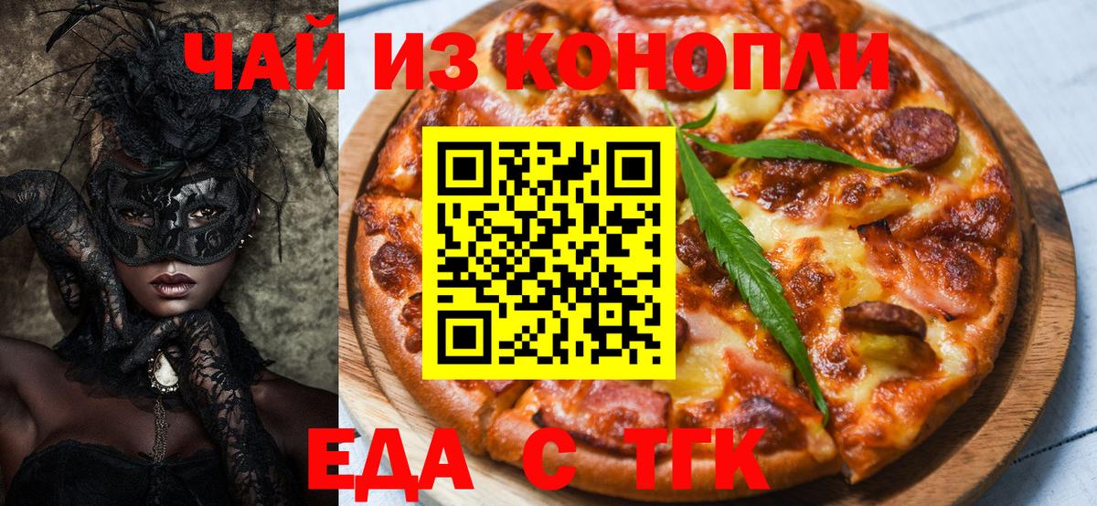 Богородицк  Cannafood конопля  Вход с VPN 