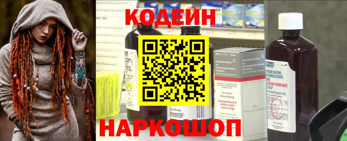 Codein напиток Lean (лин)  Кодеиновый сироп Lean напиток Lean (лин)  Вход с VPN  Богородицк 