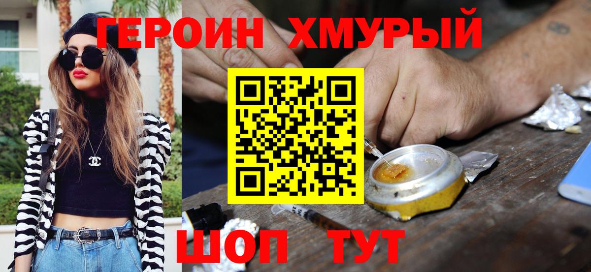 ГЕРОИН хмурый  Вход с VPN  Богородицк 