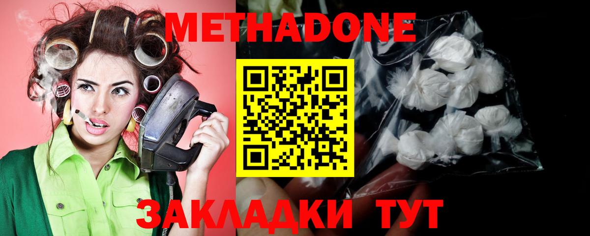 МЕТАДОН белоснежный Богородицк
